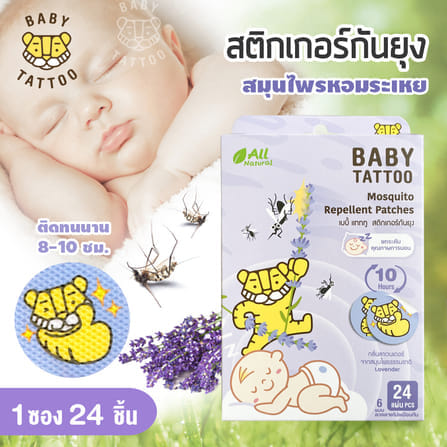 สติกเกอร์กันยุง BABY TATTOO กลิ่นลาเวนเดอร์ _8
